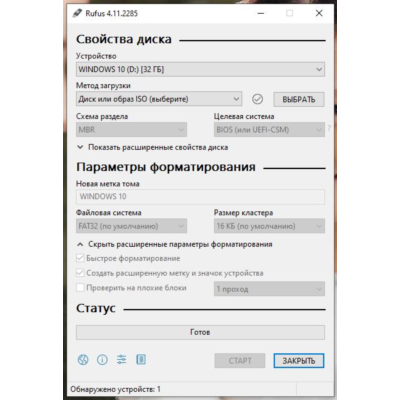 Rufus-утилита для создания загрузочных USB-накопителей