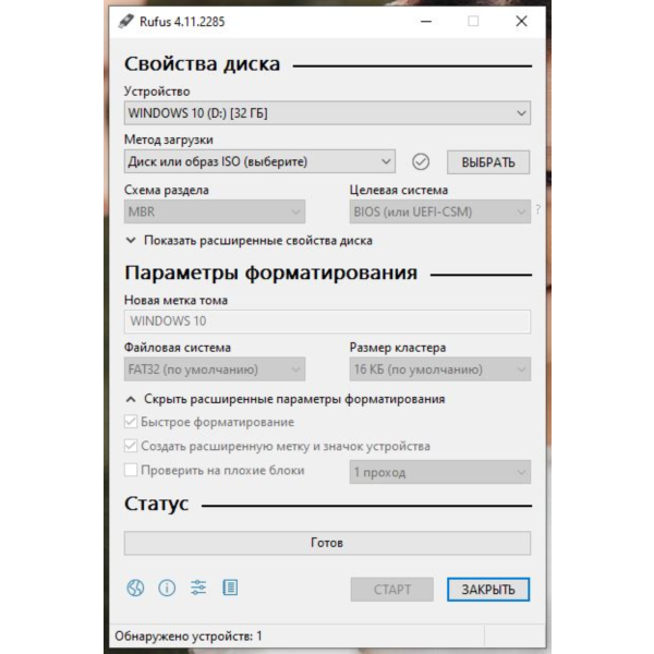 Rufus-утилита для создания загрузочных USB-накопителей