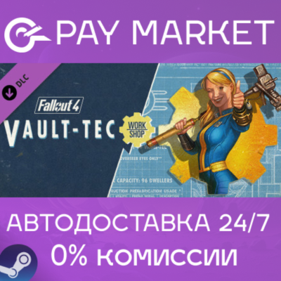 ⚡️Fallout 4 - Vault-Tec Workshop | АВТО Россия Steam