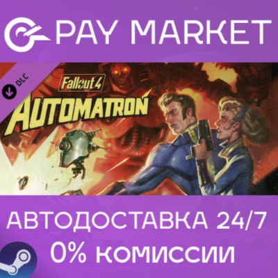 ⚡️Fallout 4 - Automatron | АВТОДОСТАВКА Россия Steam