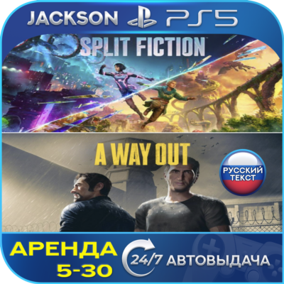 Split Fiction + A Way Out (PS5) ENG/RUS | Аренда🔰