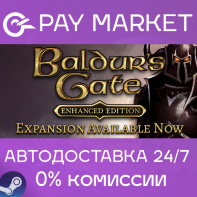 ⚡️Baldur´s Gate: Enhanced Edition | АВТО Россия Steam