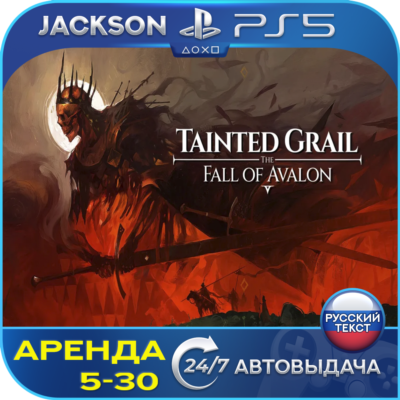 Tainted Grail: The Fall of Avalon (PS5) RUS | Аренда🔰
