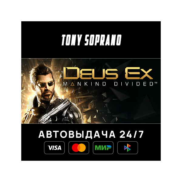 Deus Ex: Mankind Divided Выбор Стран Авто-Доставка 24/7