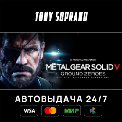 METAL GEAR SOLID V: GROUND ZEROES Выбор Стран Авто-Дост