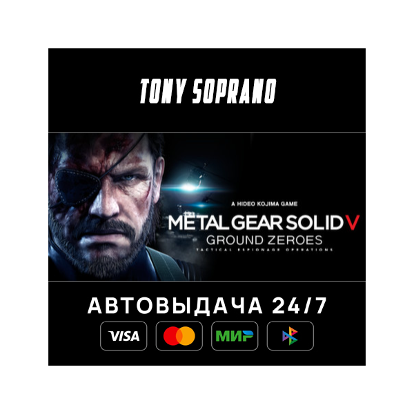 METAL GEAR SOLID V: GROUND ZEROES Выбор Стран Авто-Дост