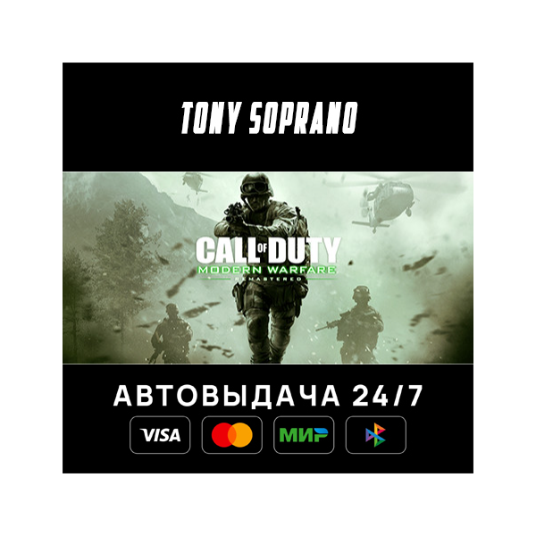 Call of Duty: Modern Warfare Remastered Выбор Стран Авт