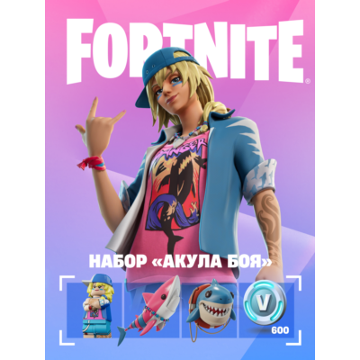 🎮✅🔥FORTNITE: НАБОР «АКУЛА БОЯ» +600 VB XBOX🔑КЛЮЧ USA🔥