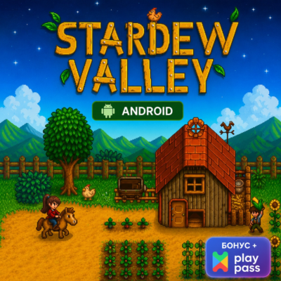 Stardew Valley (Android) — Лицензия Google Play | Общий