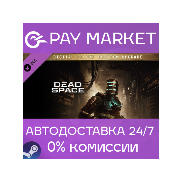 Улучшение до Эксклюзивного цифрового издания Dead Space
