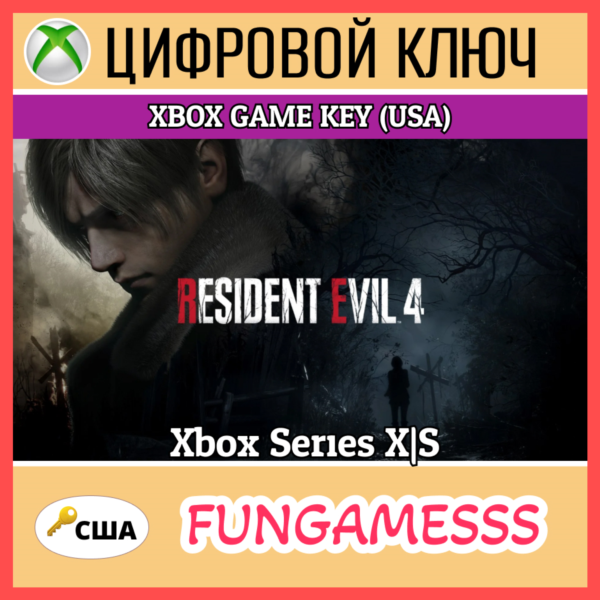 Resident Evil 4 Xbox Ключ + Б/А🔑