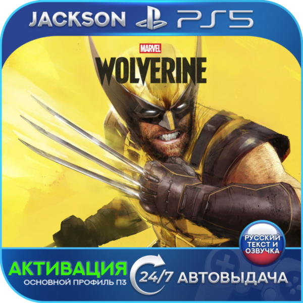 Marvel’s Wolverine — Росомаха (PS5) RUS | Активация