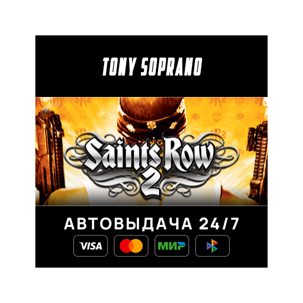 Saints Row 2 (ROW) STEAM GIFT