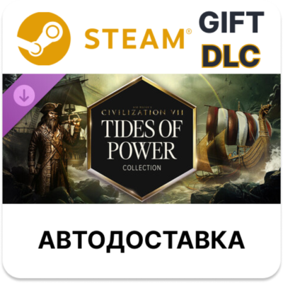 Sid Meier´s Civilization VII: коллекция «Прилив силы STEAM DLC RU KZ UA BY TR AR СНГ