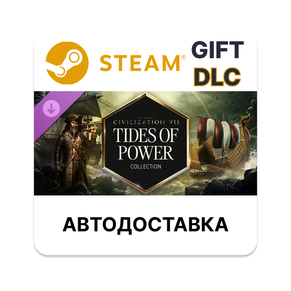 Sid Meier´s Civilization VII: коллекция «Прилив силы STEAM DLC RU KZ UA BY TR AR СНГ