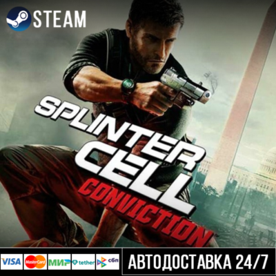 Tom Clancy´s Splinter Cell Conviction™ СТИМ Steam Gift