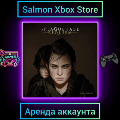 A Plague Tale: Requiem Xbox | Личная Аренда