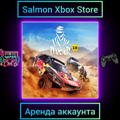 DAKAR 18 Xbox | Личная Аренда
