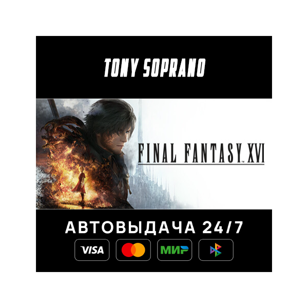 FINAL FANTASY XVI STEAM GIFT