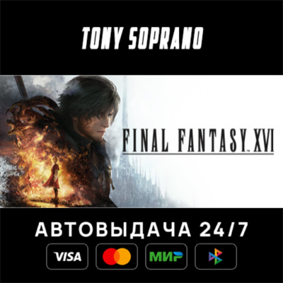 FINAL FANTASY XVI COMPLETE EDITION STEAM GIFT