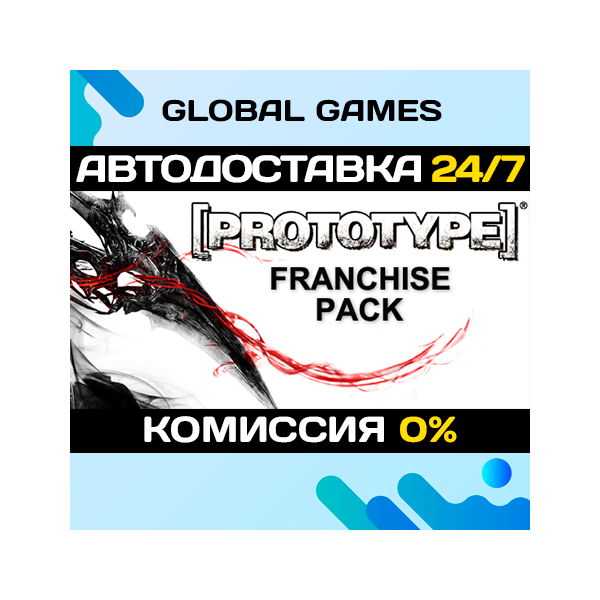 Prototype Franchise Pack STEAM GIFT АВТО