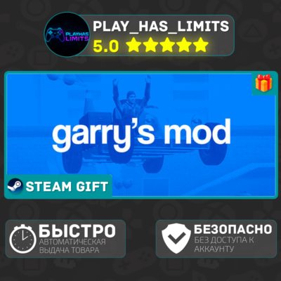 🎁Garry´s Mod *RU/BY/UA/СНГ Steam Auto