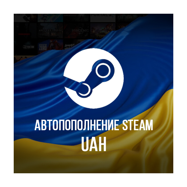 24/7 АВТО ПОПОЛНЕНИЕ баланса Стим UAH STEAM УКРАИНА UA
