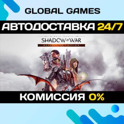 Middle-earth: Shadow of War Definitive Edition STEAM 🚀