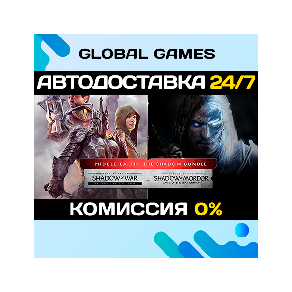 Средиземье™: Комплект Теней STEAM GIFT АВТО