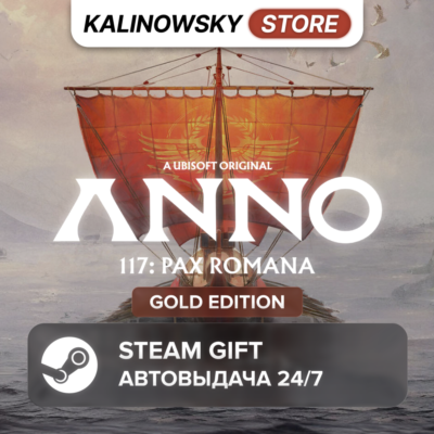🚀ANNO 117: PAX ROMANA · GOLD · ВЕСЬ МИР