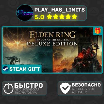 🎁ELDEN RING Shadow of the Erdtree DE*RU/BY/СНГ Steam