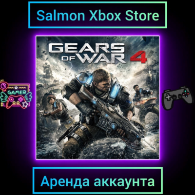 Gears of War 4 Xbox | Личная Аренда