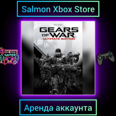 Gears of War Ultimate Edition Deluxe Xbox | Личная Аренда