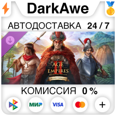 Age of Empires II: DE – The Last Chieftains DLC STEAM•RU ⚡️АВТОДОСТАВКА 💳0%