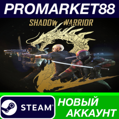 Shadow Warrior 2 Steam АККАУНТ НОВЫЙ+ПОЧТА