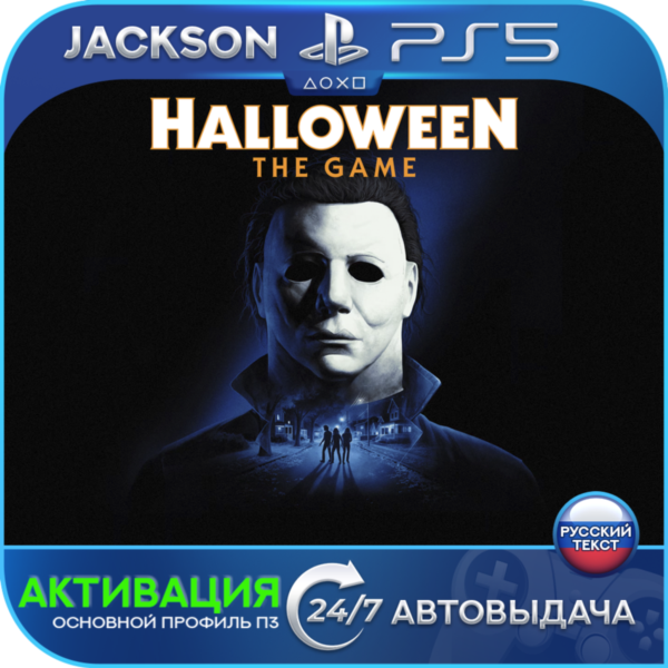 Halloween: The Game (PS5/RUS) Активация✅