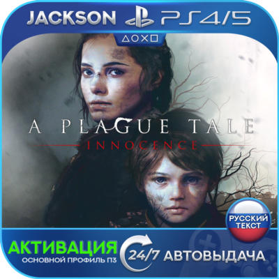 A Plague Tale: Innocence (PS4/PS5) RUS | Активация✅