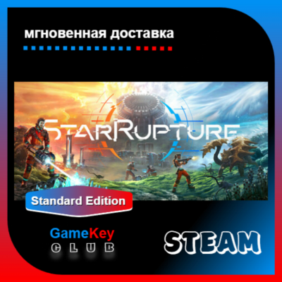 StarRupture + Игры | Steam | Оффлайн