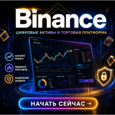 Binance | Обмен подарочных карт | 1 USDT - 1000 USDT