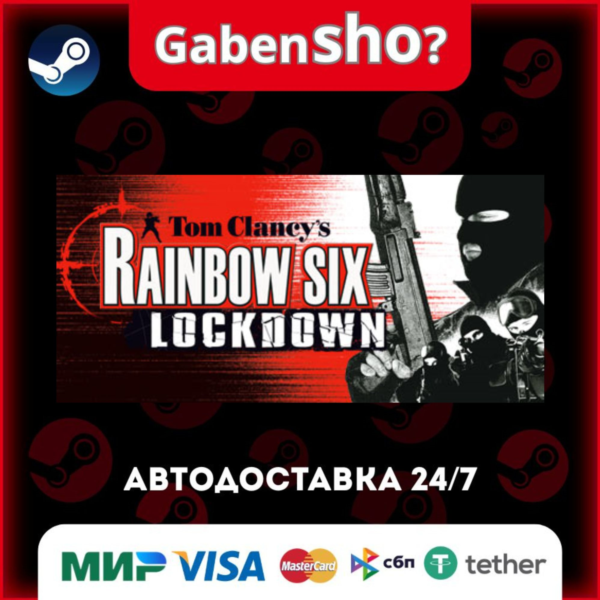 Tom Clancy´s Rainbow Six Lockdown™ СТИМ Steam Gift