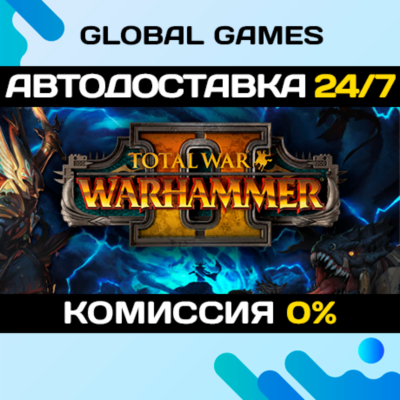 Total War: WARHAMMER II STEAM GIFT 🚀АВТОДОСТАВКА