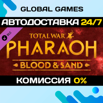 Total War: PHARAOH - Blood & Sand DLC STEAM 🚀АВТО