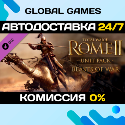 Total War: ROME II - Beasts of War DLC STEAM 🚀АВТО