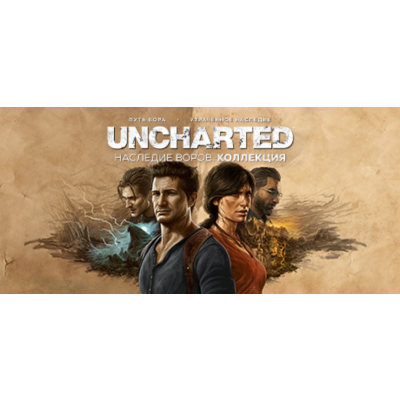 Uncharted: Legacy of Thieves Collection / П3 активация PS5