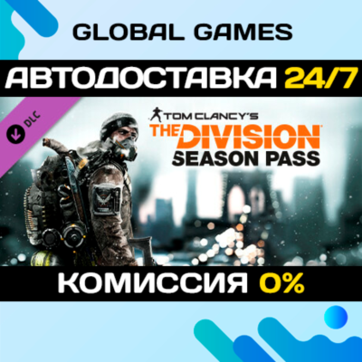 Tom Clancy´s The Division™ - Season Pass DLC 🚀