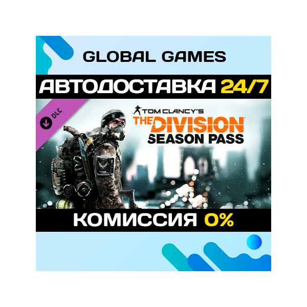 Tom Clancy´s The Division™ — Season Pass DLC