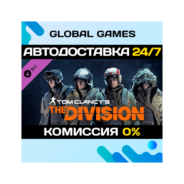 Tom Clancy´s The Division Military Specialists Outfits