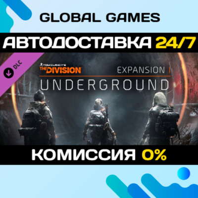 Tom Clancy´s The Division™ - Underground DLC 🚀