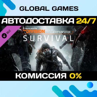 Tom Clancy’s The Division™ - Survival DLC STEAM 🚀АВТО