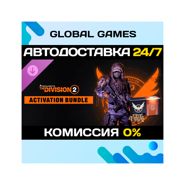 Activation Bundle — Tom Clancy’s The Division 2 DLC